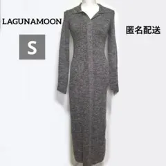 LAGUNAMOON ニットロングワンピース グレー系 長袖 Sサイズ