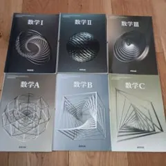 数学IAⅡBⅢC