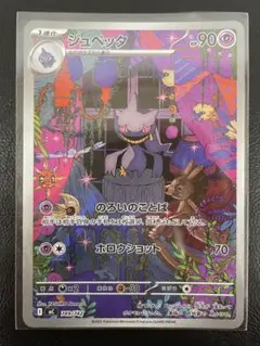 ジュペッタ MEGA スタートデッキ100 バトルコレクション 749/742