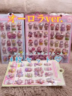 (7)ラブブ LABUBU ボンボンドロップシール オーロラ 4枚セット