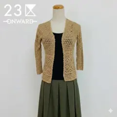 美品 23区 かぎ編みカーディガン ベージュ 38 綿100% 上品 万能 艶