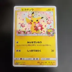 2026年最新】ピカチュウ 20th みんなでいわうの人気アイテム - メルカリ