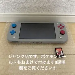 Nintendo Switch Lite ザシアン・ザマゼンタ+ポケモンシールド