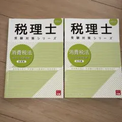 2026年最新】大原 消費税法の人気アイテム - メルカリ