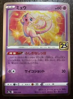ポケモンカード ミュウ25th s8a 002/028 25周年 - メルカリ