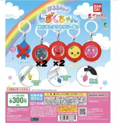 ぷるるんしずくちゃん めじるしアクセサリー7個セット
