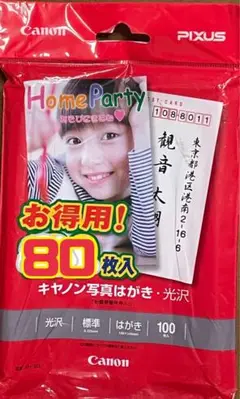 ✴︎Canon PIXUS ✴︎ キャノン写真はがき・光沢　残数８０枚