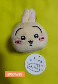 ちいかわ　ねそべり　マスコット　うさぎ