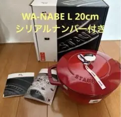 2025年最新】ストウブ ワナベ 20cmの人気アイテム - メルカリ