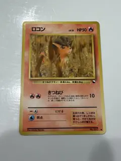 ポケモンカード 旧裏 ロコン ● 拡張シート第3弾(緑版)