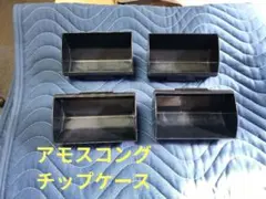 全自動麻雀卓アモスコング用チップケースのサムネイル