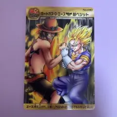 週刊少年ジャンプ40周年記念 ドラゴンボール×ワンピース カードエース