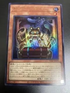 遊戯王OCGカード　トレジャー・パンサー Vジャンプ付録