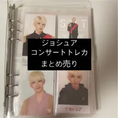 セブチ ジョシュア トレカ セット
