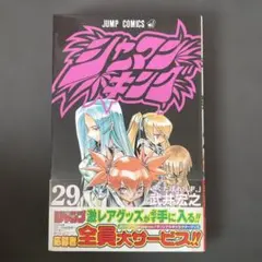 シャーマンキング 25 初版 帯付き - メルカリ