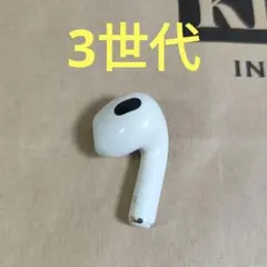 Apple AirPods 3世代 片耳 R 片方 右耳のみ 516のサムネイル