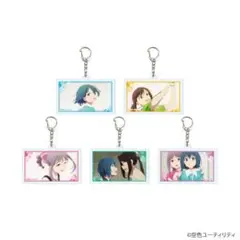 ​空色ユーティリティ　アクリルキーホルダー　場面写イラスト　フルコンプセット