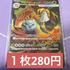 メガバクーダex SR MEGA 拡張パック メガブレイブ キラ 077/063 - メルカリ