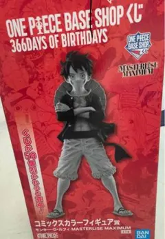 ベースショップ 1番くじ　モンキーDルフィ　フィギュア　コミックスカラー賞