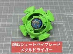 爆転シュートベイブレード ベイブレード a-95 メタルドライガー 中古品