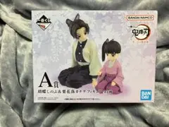 鬼滅の刃一番くじ　思い出の蝶屋敷 A賞しのぶ&カナヲフィギュア　新品箱痛み有り