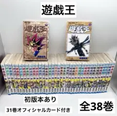 2026年最新】遊戯王 1-38巻 全巻の人気アイテム - メルカリ