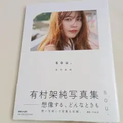 有村架純写真集【TYPE:B】初回限定版(仮) - メルカリ