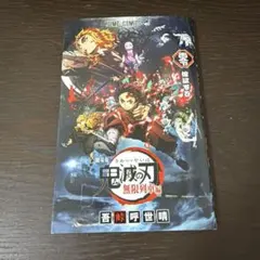 鬼滅の刃 劇場版 映画無限列車編 入場者特典 煉獄零巻 0巻 - メルカリ