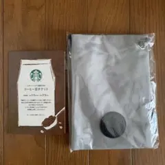 スターバックス福袋2026 コーヒー豆チケット ボトルサコッシュ