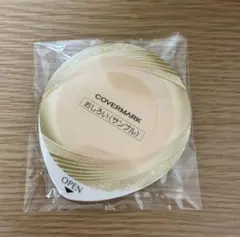 カバーマーク　おしろい　サンプル