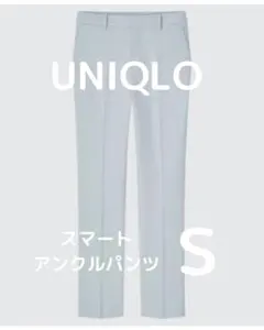 【UNIQLO】 スマートアンクルパンツ　Sサイズ　ライトブルー
