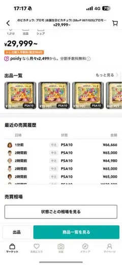 専用出品
