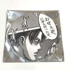 進撃の巨人 リヴァイ 電車・駅あるある 缶バッジ 東京駅 ベルメゾン 原作コラボ