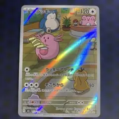ラッキー AR スカーレット&バイオレット 拡張パック 変幻の仮面 - メルカリ
