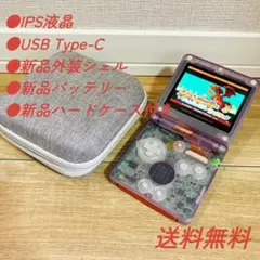 ゲームボーイアドバンスSP(クリアパープル) IPS液晶 新品ハードケース付き