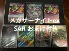 【美品】メガサーナイトex SAR 　おまけ付き