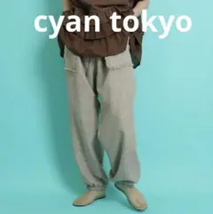 cyan tokyo リネンライクフリンジジョガーパンツ　ベージュ