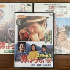 青春の門 & 男はつらいよ 浪速の恋の寅次郎　松坂慶子　DVD 青春の門 & 男はつらいよ 浪速の恋の寅次郎 松坂慶子 DVD - メルカリ