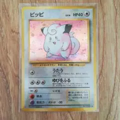 ピッピ ★ 第1弾拡張パック 旧裏 Lv.14 No.035