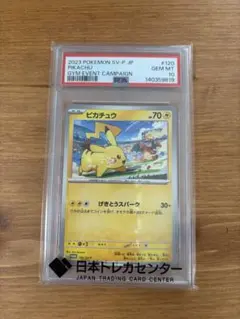 2026年最新】ピカチュウ: プロモ SV-P 120 PSA10の人気アイテム - メルカリ