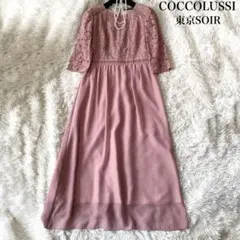 COCCOLUSSI東京SOIR レース シフォン パーティードレス ワンピースのサムネイル