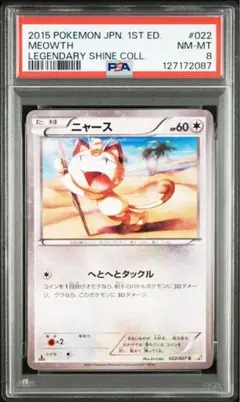 2025年最新】ニャース psa10の人気アイテム - メルカリ