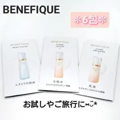 資生堂　ベネフィーク　化粧水　乳液　ふきとり化粧水　サンプル　6包