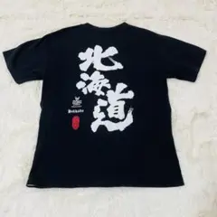 Tシャツ 北海道 お土産 ブラック 黒 部屋着 寝巻き