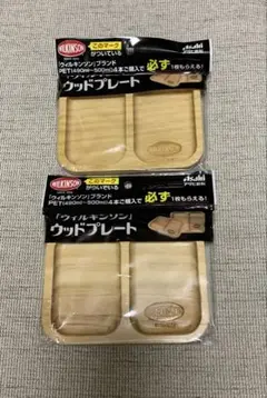 WILKINSON　ウィルキンソン　ウッドプレート　2枚セット