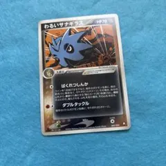 シリーズ:PCG;listno_Pokemon:20875;カード名:わるいサ…のサムネイル