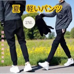 夏用 薄手 パンツ ジョガーパンツ スウェット ジャージ 伸縮性 ジム 2XL