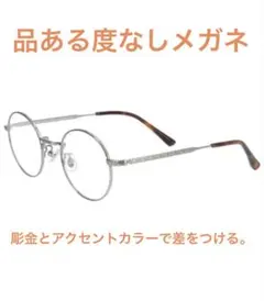 ラウンド型 めがね｜Zoff CLASSIC