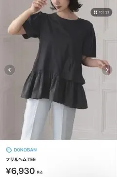 DONOBAN ドノバン フリルヘム TEE ブラックのサムネイル