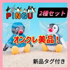❤オンクレ美品❤ ピングー NEOファッションぬいぐるみ デニムver. ピンガのサムネイル